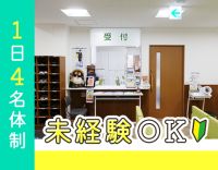 1日4名体制◎無資格・未経験OK★賞与4ヶ月！