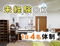 1日4名体制◎無資格・未経験OK★賞与4ヶ月！