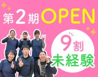 2025年6月新築OPEN◎9割が未経験スタート◎