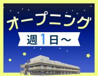 ＜週1日～OK＞1勤務2.3万円！介護業務ナシ！