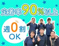 2025年6月新築OPEN◎9割が未経験スタート◎