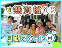 【賞与年3回】未経験の方も歓迎！まずは日勤スタートもOK