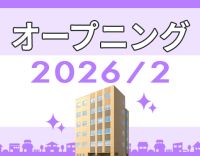 ＜2026/2OPEN＞週1日～OK！かけもちOK！