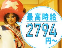 定年なし！週1時間からOK！1時間2894円シフトもあります！