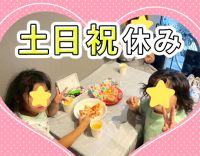 土日祝休み！未経験OK◎食育を通じて自立支援☆駅2分