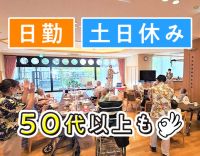 ＜夜勤なし・土日休み＞介護福祉士なら、月給26万円以上！