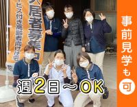 ＜学研グループ＞週2日～・時短もOK！医療連携も充実◎