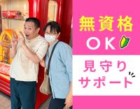 利用者様と一緒にお出かけも大切な仕事♪無資格・未経験OK