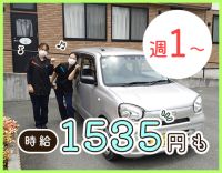 ＜訪問未経験OK＞安否確認など1件5～20分◎週1日～可