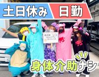 【有給休暇希望100％】土日祝休み◎入浴・食事介助ほぼナシ！