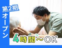 ＜第二期オープニング！＞訪問未経験OK！週1日～OK◎