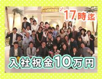 直近入職者100％未経験入社！★土日祝休み★入社祝い金10万円！