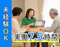 4000名が働く大型グループ★未経験OK！実働7.5時間