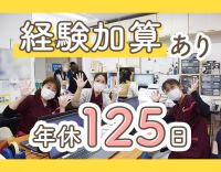 ＜年間休日125日＞24時間対応の保育所完備☆