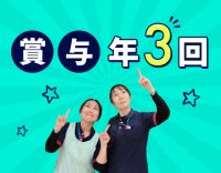 ＜賞与年3回＞元気な利用者様が多いデイサービス勤務☆
