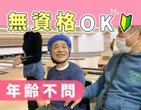 ＜70歳まで全員面接＞見守りメイン☆朝の3時間でもOK