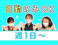 40～60代活躍！日勤or夜勤のみ選択OK◎週1～OK！