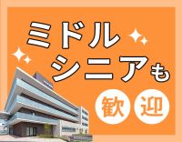 ＜ブランク不問＞病棟からの転職も歓迎！シニアもOK☆