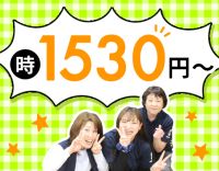 ＜定年なし＞時給1530円～！40代・50代以上も歓迎！