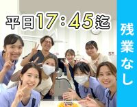 ＜入社祝金3万円＞17:45までの時短勤務★残業ナシ
