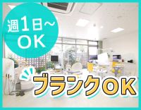 ＜週1日～OK＞毎年全員昇給！穏やかで優しい院長☆