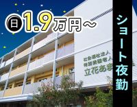 ＜週1日～OK＞実働短めで人気のショート夜勤◎全体で4名体制