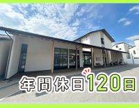 平均勤続年数約10年☆年間休日120日以上☆OPEN3年