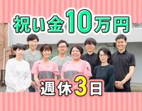 週休3日(年間休日150日)★入社祝い金10万円
