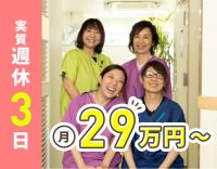 ＜月給29万円～＞シニアやミドルも大歓迎☆
