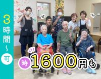 ＜レクほぼなし＞1日3時間～OK！介福は時給1600円～