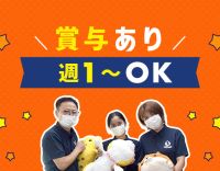 賞与年2回★週1日～、午前・午後のみOK！