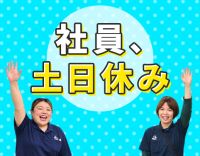 無資格・未経験OK！増員同期、5名大募集！