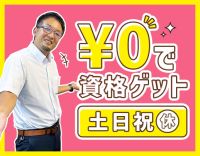 ＜土日祝休み＞介護・医療現場等からの転職も歓迎☆