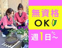 ＜無資格OK＞家事の延長でできる！介護業務なし◎毎年昇給