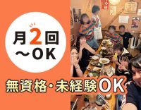 月2回〜☆無資格OK！お子様の見守りメイン★賞与も支給