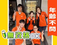 入社祝金10万円★休む曜日はあなたが決めてOK！無資格可