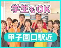約3年ぶり求人◎学生～ミドル・シニアも歓迎◎