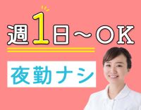 ＜週1日、1日4時間～＞無資格OK！髪色自由！ネイルOK