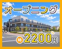 ＜週1日～OK＞時給2200円～可！介護業務ナシ！