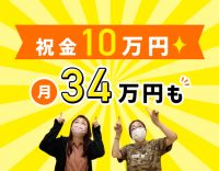 日勤のみ・介護福祉士は月給34万円～！未経験OK◎祝金有