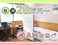 ブランク復帰OK！パートはAMのみOK