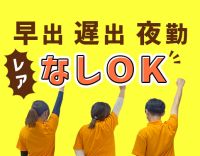 第2期オープニング☆日勤のみOK！早出・遅出なしもOK！無資格も大歓迎