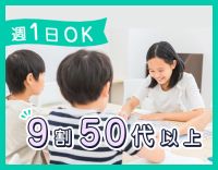 ＜週1日～、4時間～＞低学年以下が9割！60代も活躍中