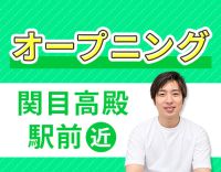 関目高殿駅チカ☆WEB面接OK☆18:30診療終了