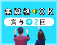 ＜無資格OK＞大型法人◎シニア・ミドル活躍中！賞与年2回