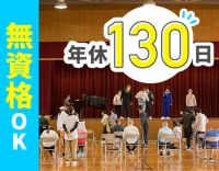 ＜年休130日＞無資格OK！夜勤は仮眠たっぷり取れます☆