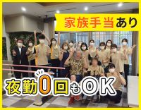 夜勤なしの固定シフトもOK◎50代以上の未経験者も歓迎