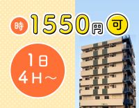 ＜安定の医療法人＞1日4時間～！時給1550円～も可☆