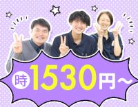 ＜定年なし＞40代・50代以上も歓迎！時給1530円～！