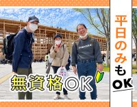 ＜13時スタート！＞お出かけやイベントも大切なお仕事♪
